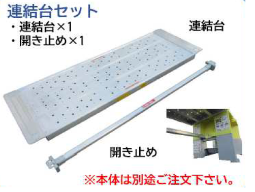【メーカー再生品】 ステップキューブ用連結台 | 商品から探す>高所作業台>足場台 キャットケージ