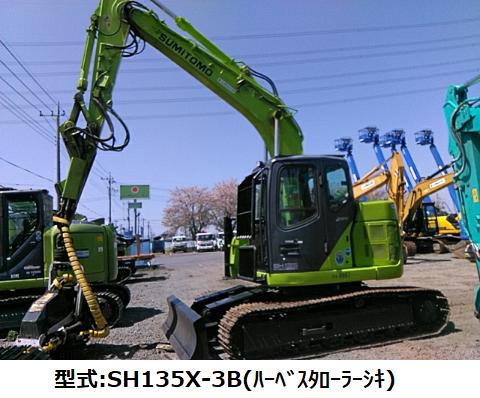 ハーベスタ 0.45㎥ | 商品から探す>林業機械>ハーベスタ ハーベスタ 0.45㎥ | 商品から探す>林業機械>ハーベスタ