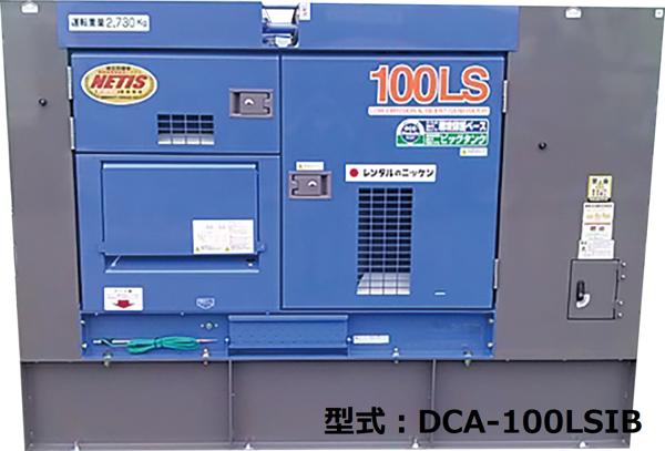 発電機 75/100防油 | レンタル品を探す>発電機・溶接機・照明機器>発電機>中型発電機(防油堤付ビッグタンク発電機) - カナモト  オンラインレンタル