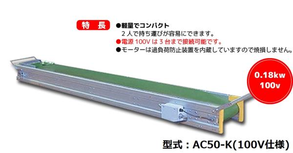 アルミ製コンベヤ450幅×3m(平ベルト)100V | 商品から探す>掘削・整地>ベルトコンベアー - レンタルのニッケン オンラインレンタル