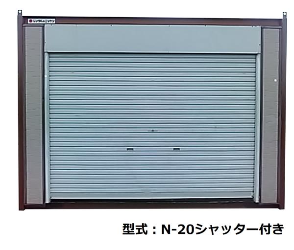 シャッター付倉庫 2坪 | 商品から探す>ハウス・トイレ>倉庫 - レンタルのニッケン オンラインレンタル