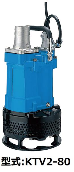 水中ポンプ横吸い200V 3インチ 3kW(サンドポンプ) | 商品から