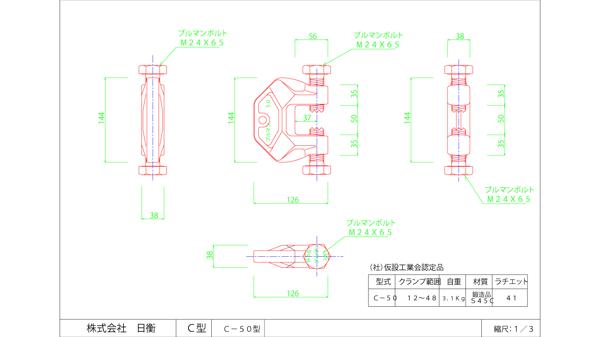 ブルマン C-50型クランプ | 商品から探す>荷役・小型揚重>小型揚重>クランプ・フック・シャックル - レンタルのニッケン オンラインレンタル