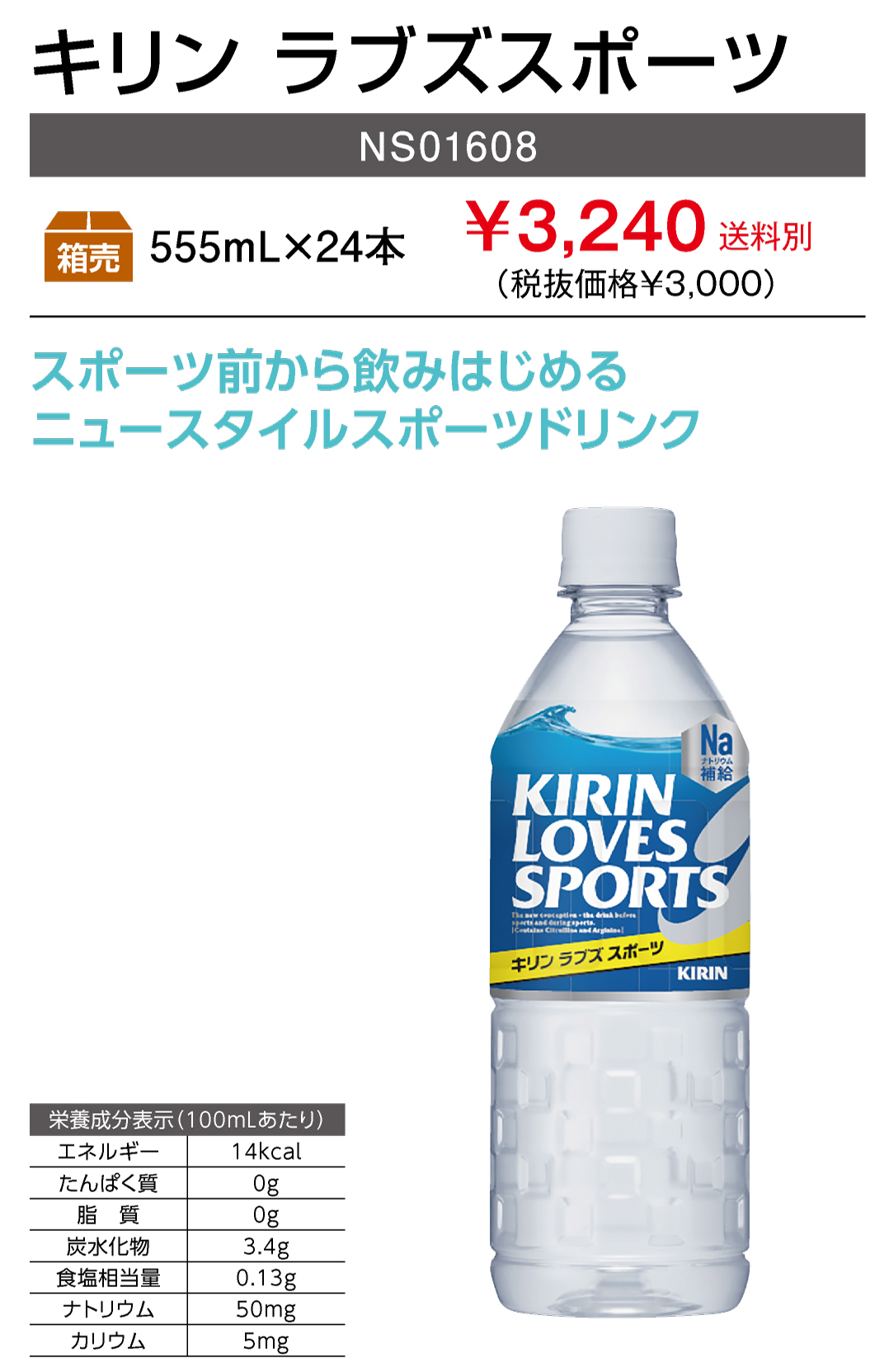 キリン ラブズスポーツ 555mL 24本 | 商品別一覧>販売品＿熱中対策商品>水分補給 - レンタルのニッケン オンラインレンタル