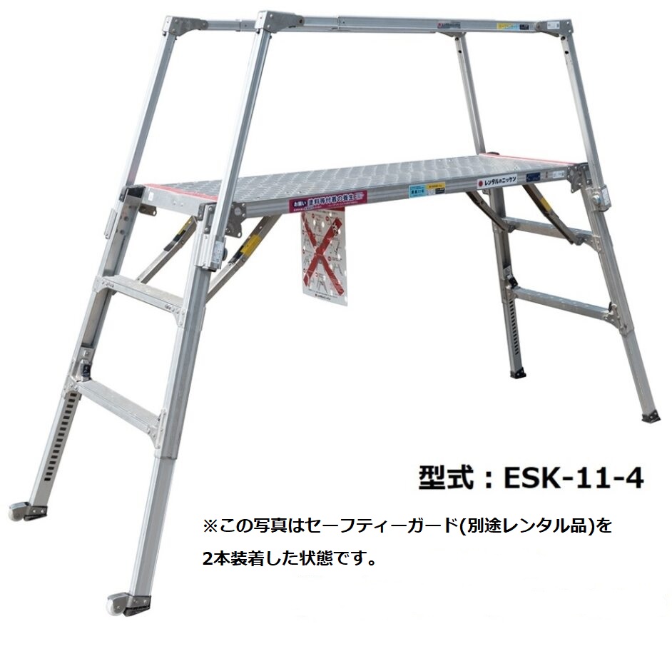楽駝・勇馬用セーフティーガード | 商品から探す>高所作業台