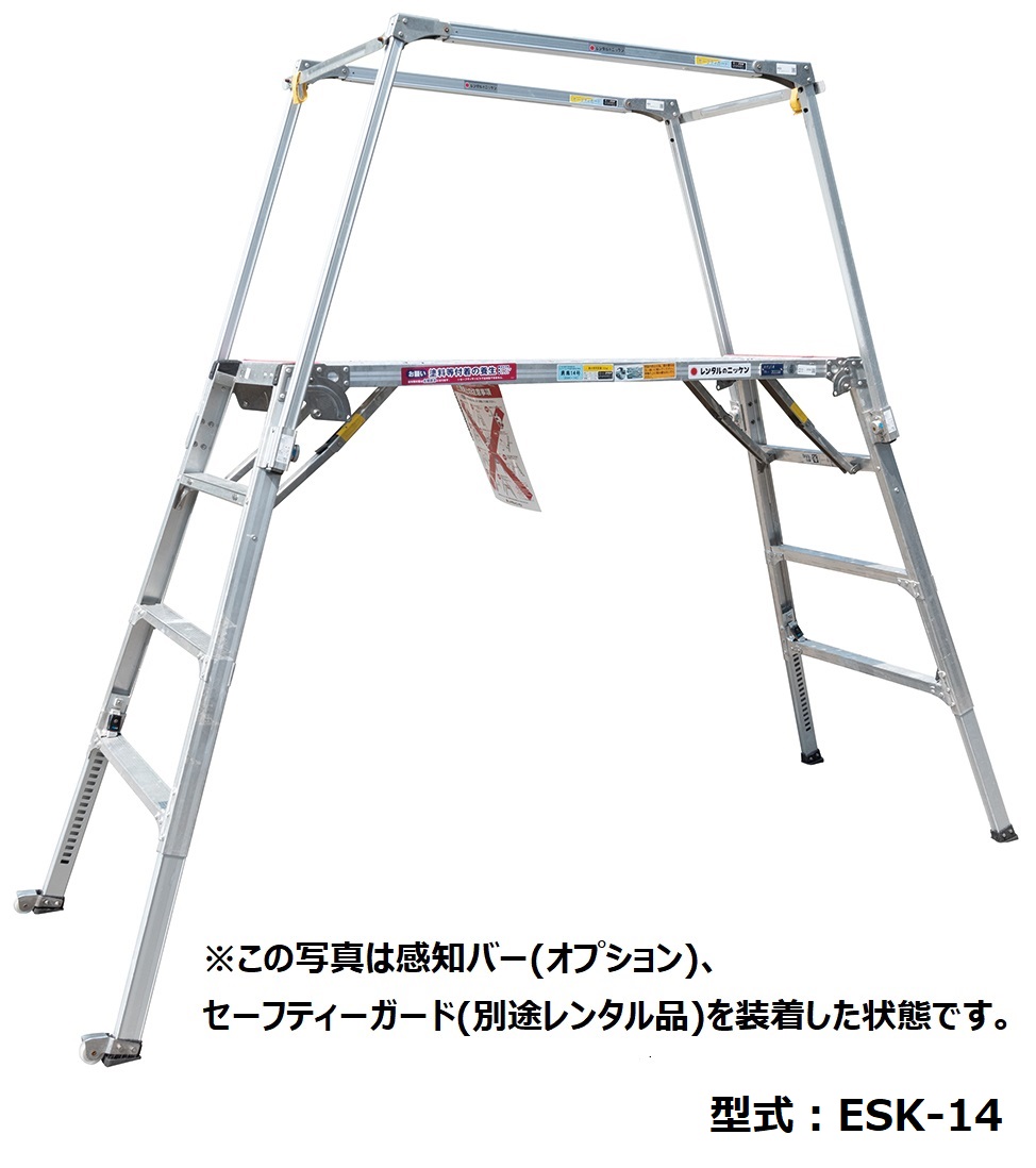 勇馬14号 | 商品から探す>高所作業台>立馬・勇馬作業台 商品から