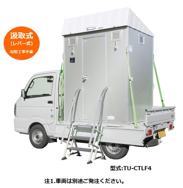 車載トイレ | 商品から探す>レンタカー>車載用トイレ・休憩所 車載トイレ | 商品から探す>レンタカー>車載用トイレ・休憩所