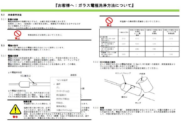 NTN-6NB電極洗浄方法.jpg