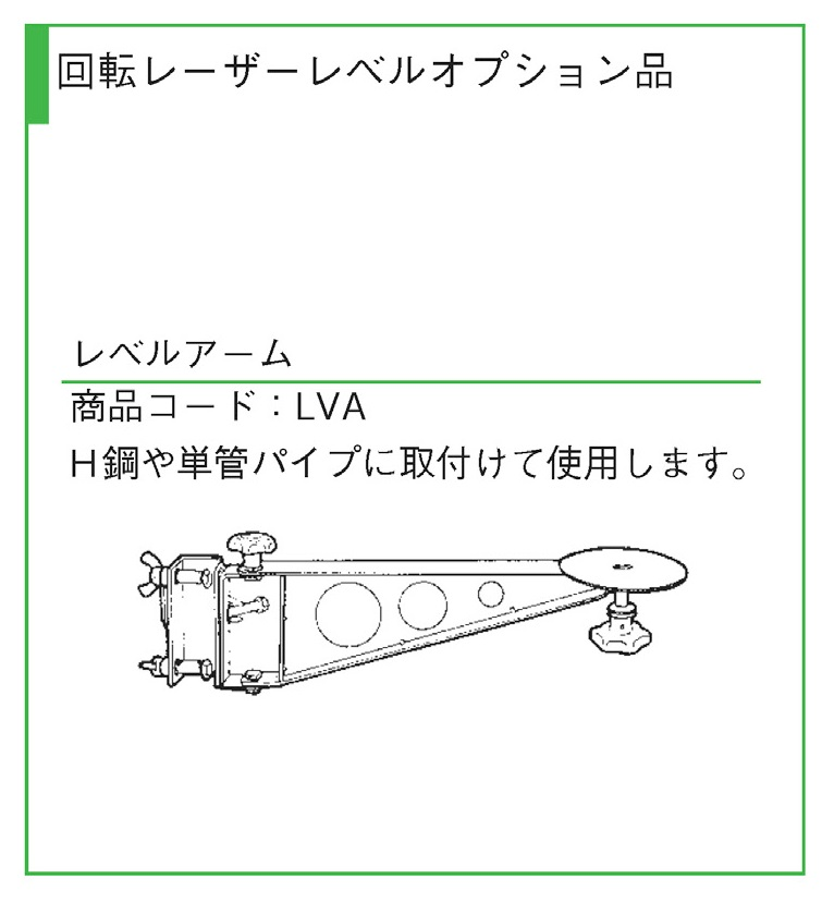 回転レーザーレベル | 商品から探す>測量・通信・計測機器>測量