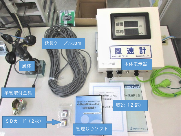 専用FSK 風速計データ管理機能付 | 商品から探す>測量・通信・計測機器