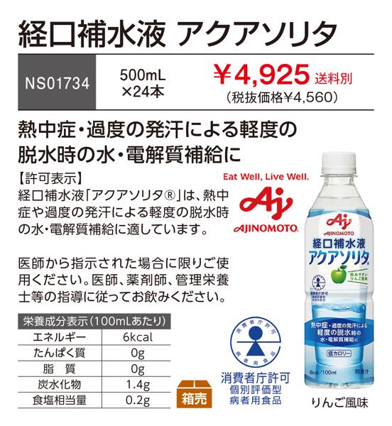アクアソリタ  500ml 24本入り+25本 アクアソリタ®」500mlペットボトル | 食品 | 味の素ダイレクト