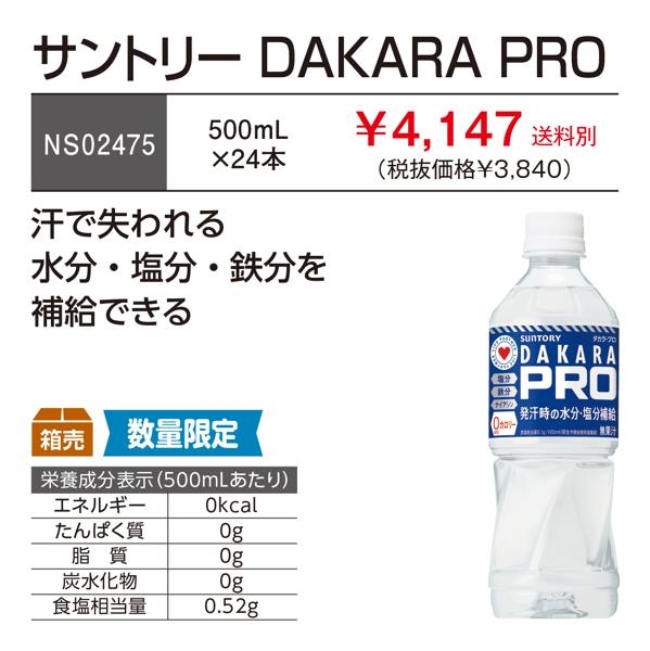 DAKARA-PRO 500ML 24本入×2箱 Amazon.co.jp: サントリー DAKARA PRO ダカラプロ ゼロカロリー