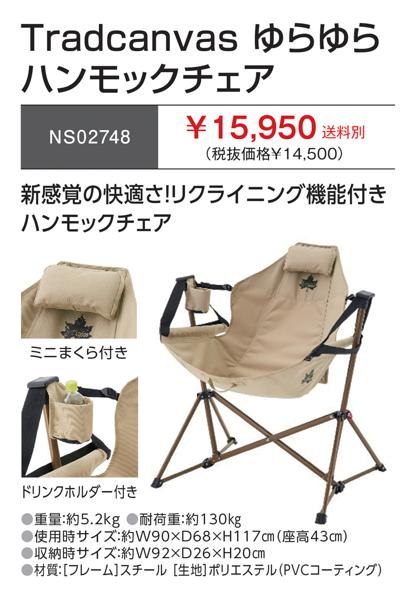 Kuページ ゆらゆらハンモックチェア （15,950円(税込)】Tradcanvas