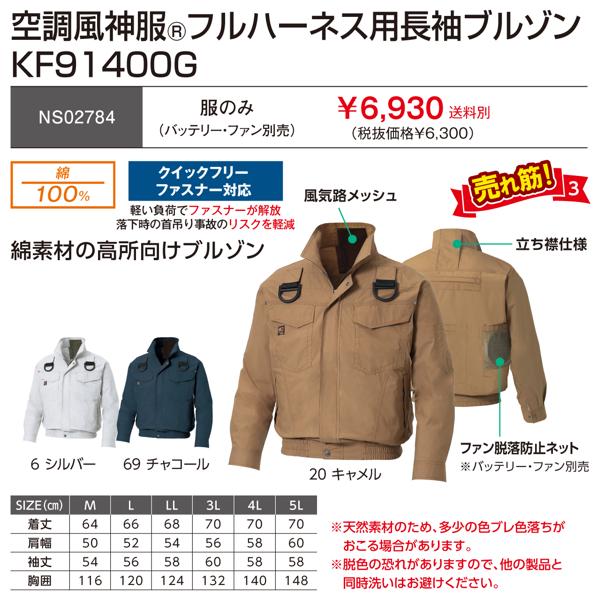 6,930円(税込)】空調風神服 フルハーネス用長袖ブルゾン