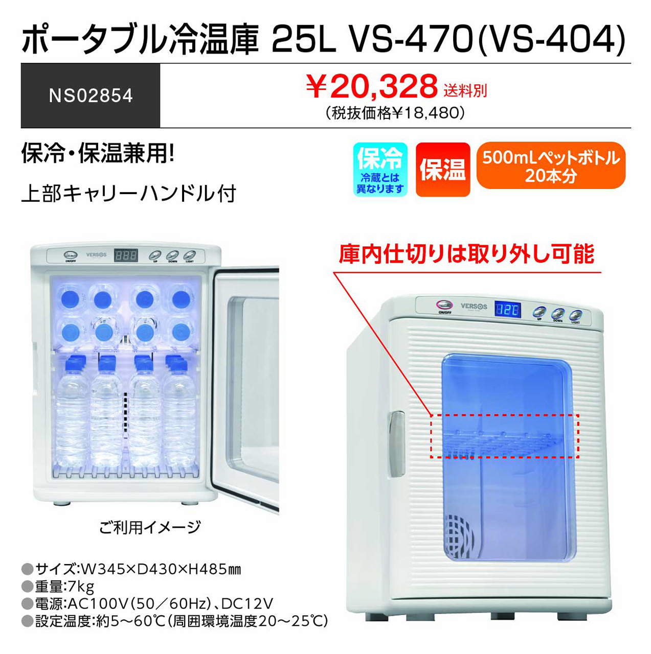 一番の VS-404 ベルソス 25L 25L 黒 ポータブル冷温庫 VS-470BK 冷温庫 