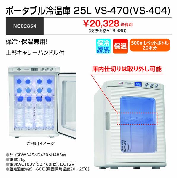 ベルソス25L冷温庫 たまらな