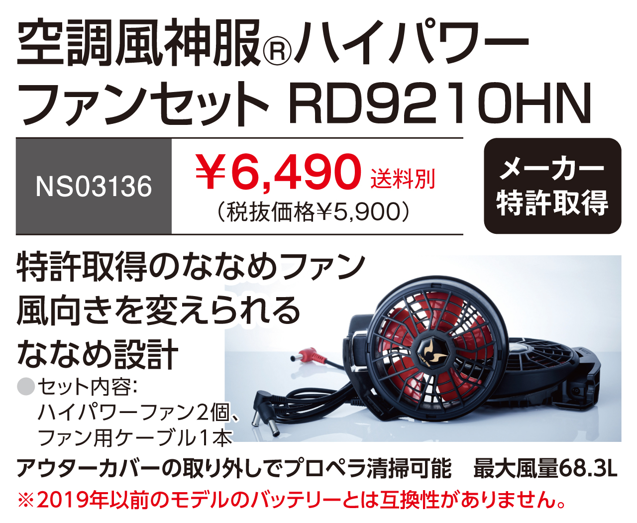コーコス信岡 RD9220HN RD9291J 空調風神服 ボルトクール 12V