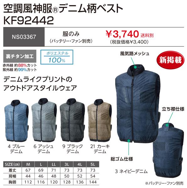 風神様30点 在庫限り】 サンエス 空調風神服 ロープライス 7つのマルチ