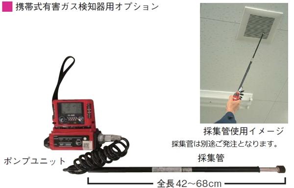 ポ ン プ ユ ニ ッ ト(ガス検知器用) | 商品から探す>測量・通信