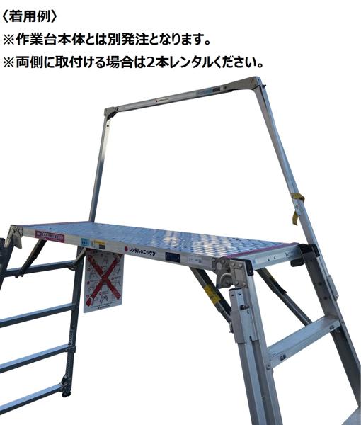 合馬公式 楽駝・勇馬用セーフティーガード | 商品から探す>高所作業台