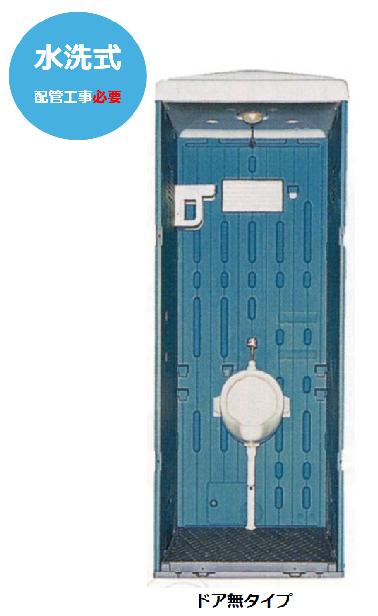 スリムトイレ 小専用水洗式(ドア無・ドア有) | 商品から探す