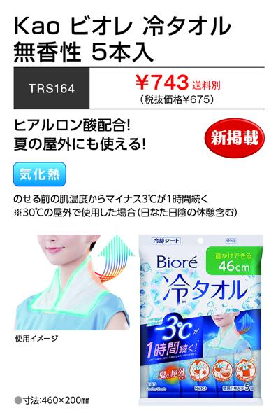 ビオレ 冷タオル 5本入り ×24袋 計120本　まとめ売り 冷却シート 無香性 Biore ケース売り 花王 ビオレ 冷タオル 5枚入×24個 無香性