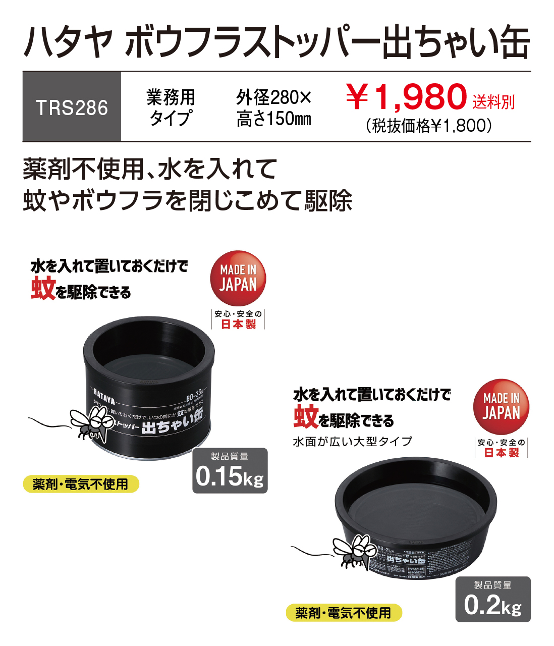 1,980円(税込)】ハタヤ ボウフラストッパー 業務用出ちゃい缶