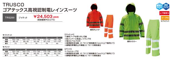 Amazon.co.jp: TRUSCO(トラスコ) ゴアテックス高視認制電レイン
