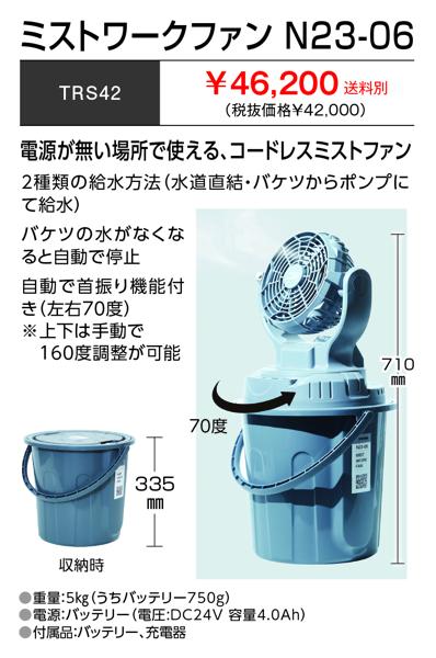 46,200円(税込)】ミストワークファン N23-06 | おすすめ商品>※熱中対策商品販売キャンペーン※>季節用品>季節用品 -  レンタルのニッケン オンラインレンタル