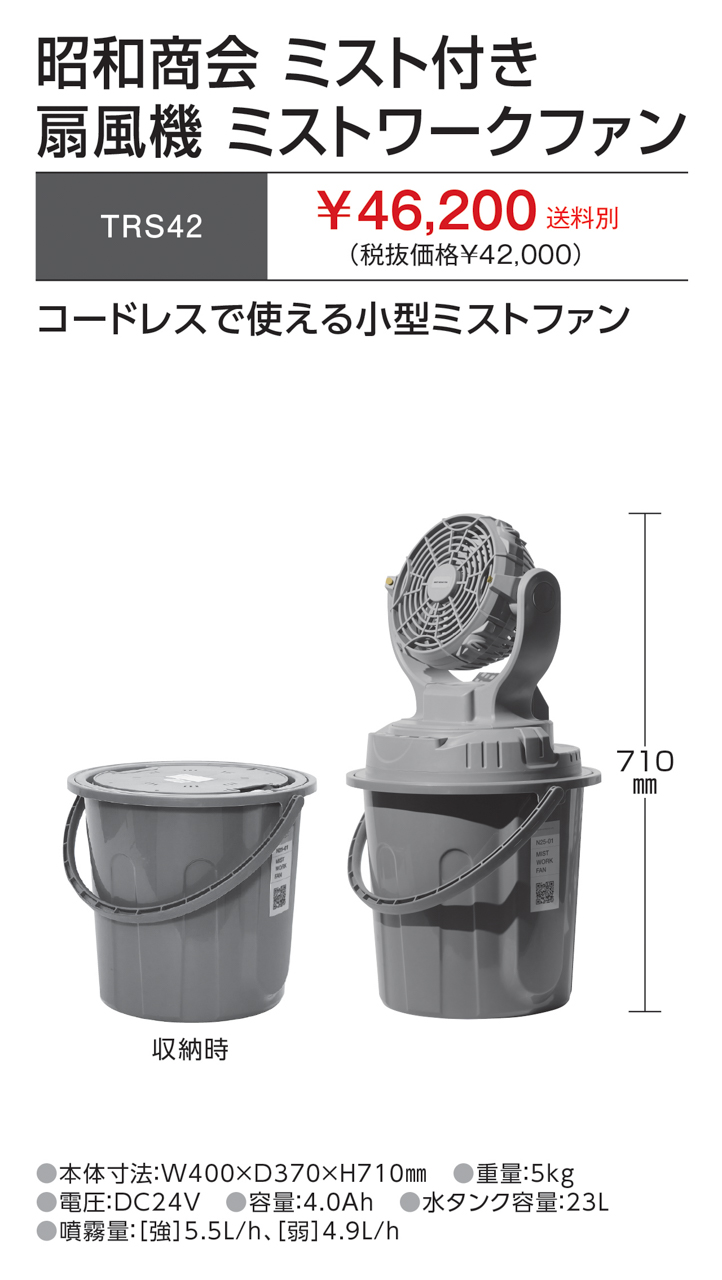 美品　SHOWA（昭和商会）　ミストワークファン 楽天市場】昭和商会 SHOWA ミストワークファン N25-01 小型